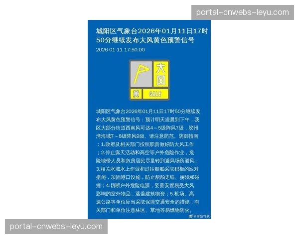 天气预警：本轮多场比赛可能因恶劣天气延期